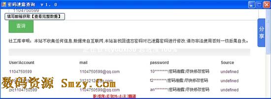 密码泄漏查询工具