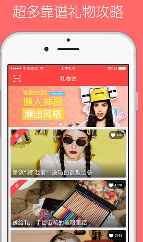 禮物說手機版(禮物說蘋果版) v3.0.4 最新iPhone版