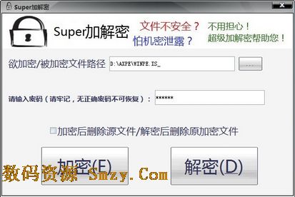 Super加解密軟件