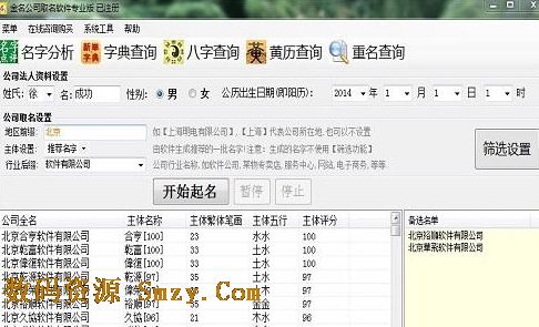 金名公司取名软件