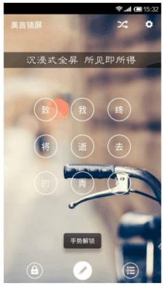 美言锁屏安卓版(手机锁屏软件) v1.3 官方最新版