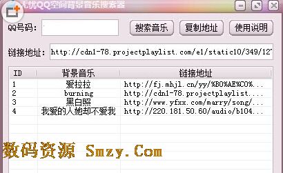 无忧QQ空间背景音乐搜索器