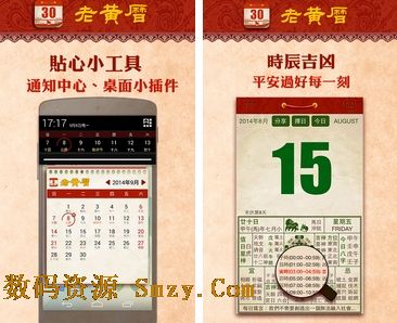 老黄历通胜安卓版(手机黄历软件) v3.9.1 去广告版