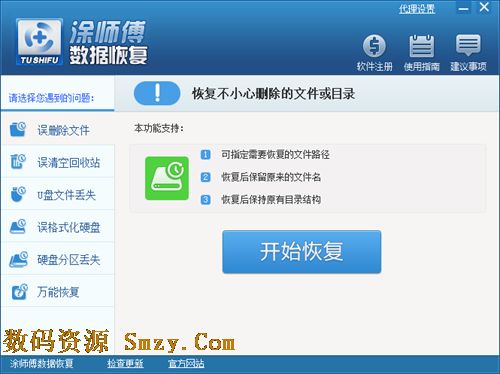 涂师傅数据恢复软件
