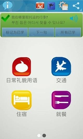 基础韩语口语手机版(韩语学习软件) v2.1.5 安卓版