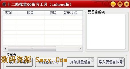 十二路iphoneQQ留言软件
