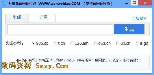 万维岛短网址生成