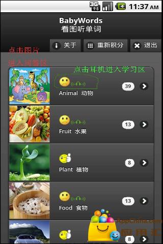 Babywordsfor android (安卓儿童英语学习软件) v3.2 免费版