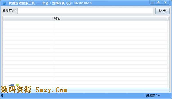快播资源搜索工具