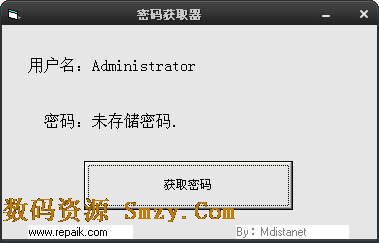 开机密码获取器