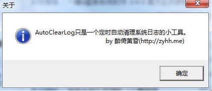AutoClearLog