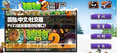 植物大战僵尸2助手安卓版(植物大战僵尸2辅助) v1.8.0 免费版