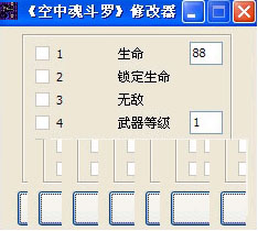 空中魂鬥羅修改器