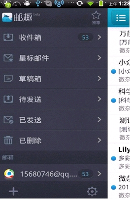 邮趣安卓版(手机邮箱软件) v2.4.0 官方免费版