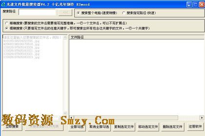 光速文件批量搜索器