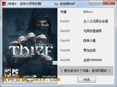 神偷4修改器