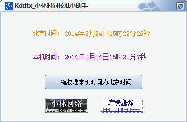 小林时间校准小助手