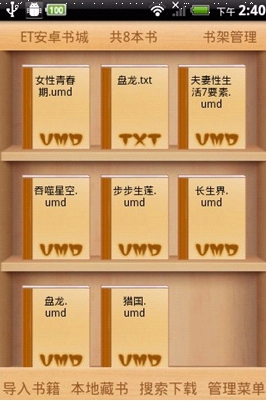 ET安卓书城安卓版(手机阅读软件) v1.9 免费版