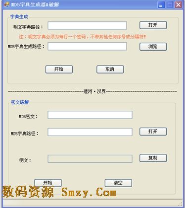 md5字典生成软件