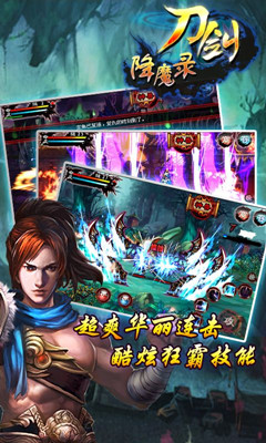 刀剑降魔录安卓版(手机角色扮演游戏) v1.4 免费版