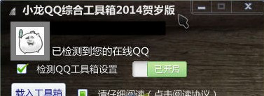 小龍QQ綜合工具箱2014