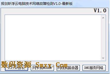 挥剑斩浮云电脑技术网络故障检测