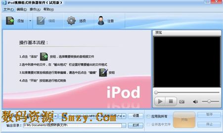 魔法iPod視頻格式轉換器