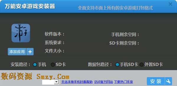 万能安卓游戏安装器(手机游戏安装器) v1.4 最新中文版