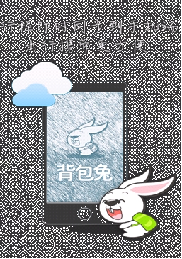 背包兔安卓版(手机旅游软件) v1.1 beta 官方免费版