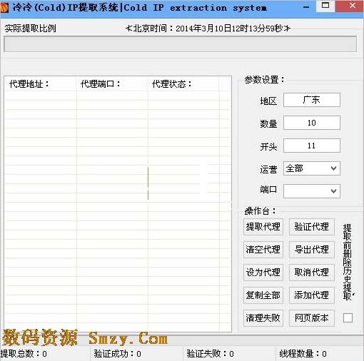 冷冷IP提取系统