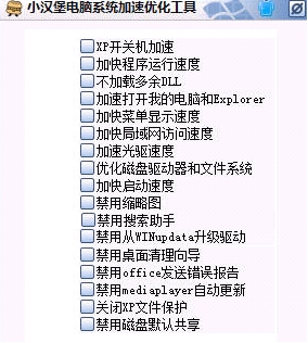小漢堡電腦係統加速優化工具