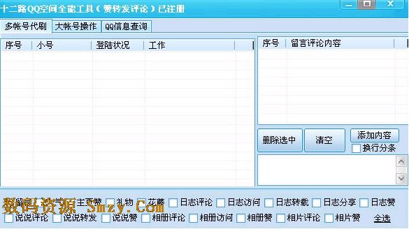 十二路QQ空間全能工具