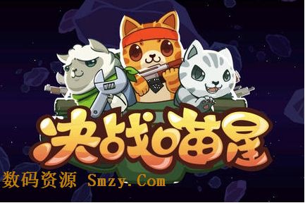 决战喵星苹果版for iPhone (决战喵星IOS版) v1.4.1 免费版