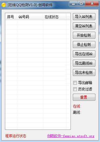 创鸣QQ在线检测助手