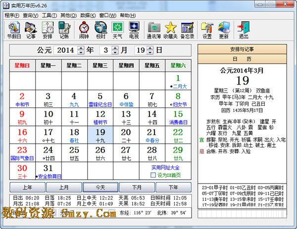 实用万年历