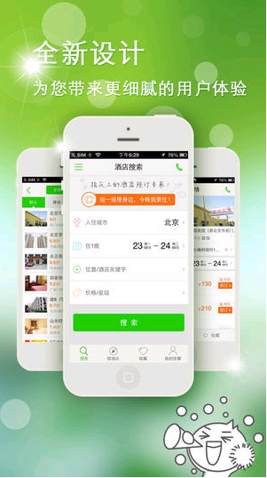 住哪儿订苹果版for iPhone (住哪儿网酒店预订IOS版) v3.5.3 官方免费版