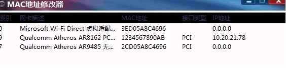 mac地址修改器绿色版
