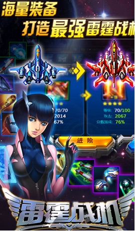 雷霆戰機無敵版(雷霆戰機完美版) v1.4.01 for android 免費版