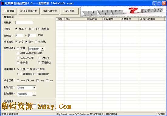 过期域名抢注软件