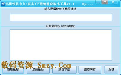 快傳真實地址獲取工具