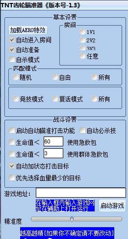 TNT齿轮瞄准器辅助