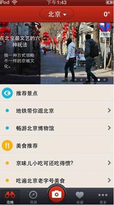 多趣旅行苹果版(手机旅游app软件) for ios v4.2 最新iphone免费版
