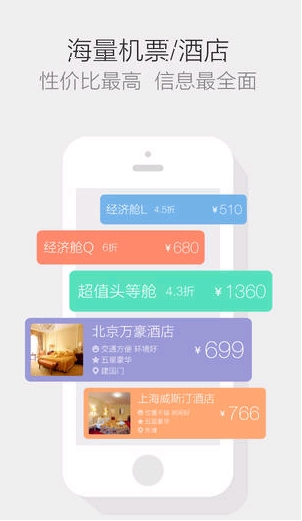 航班管家苹果版for iphone (航班管家IOS版) v5.9 官方版