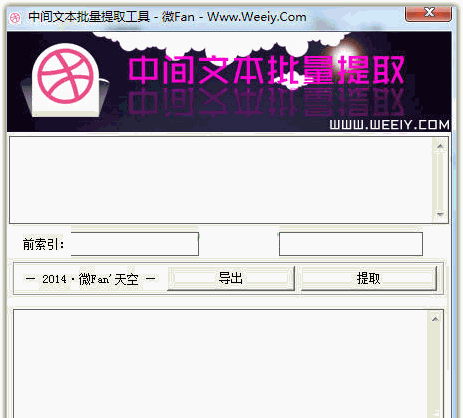 中间文本批量提取工具