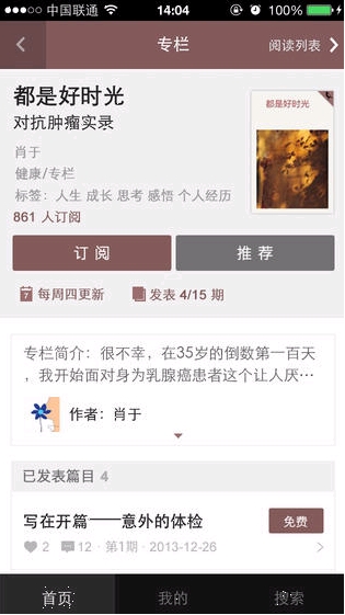 豆瓣阅读苹果版for iphone (手机阅读软件) v2.6.6 官方免费版