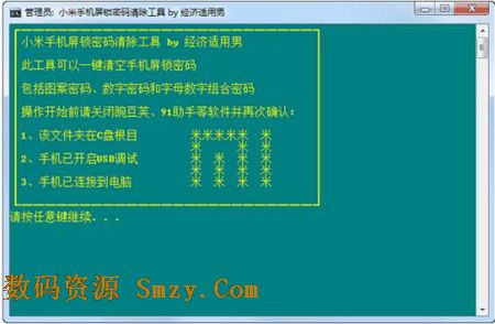 小米手機屏鎖密碼一鍵清除工具(小米手機密碼解鎖軟件) v1.4 綠色免費版