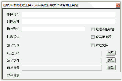 壓縮包批量處理工具