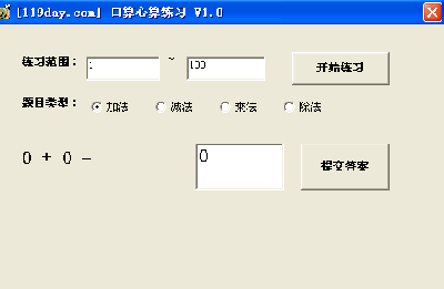 口算心算速算巧算练习