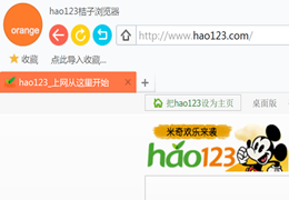 hao123桔子浏览器