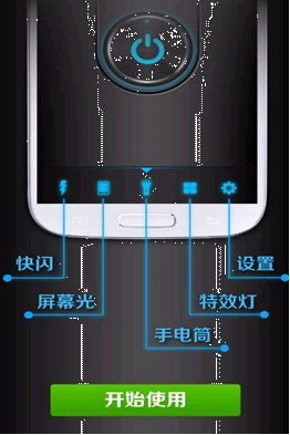 万能手电安卓版(安卓手电筒软件) v5.10 官方免费版